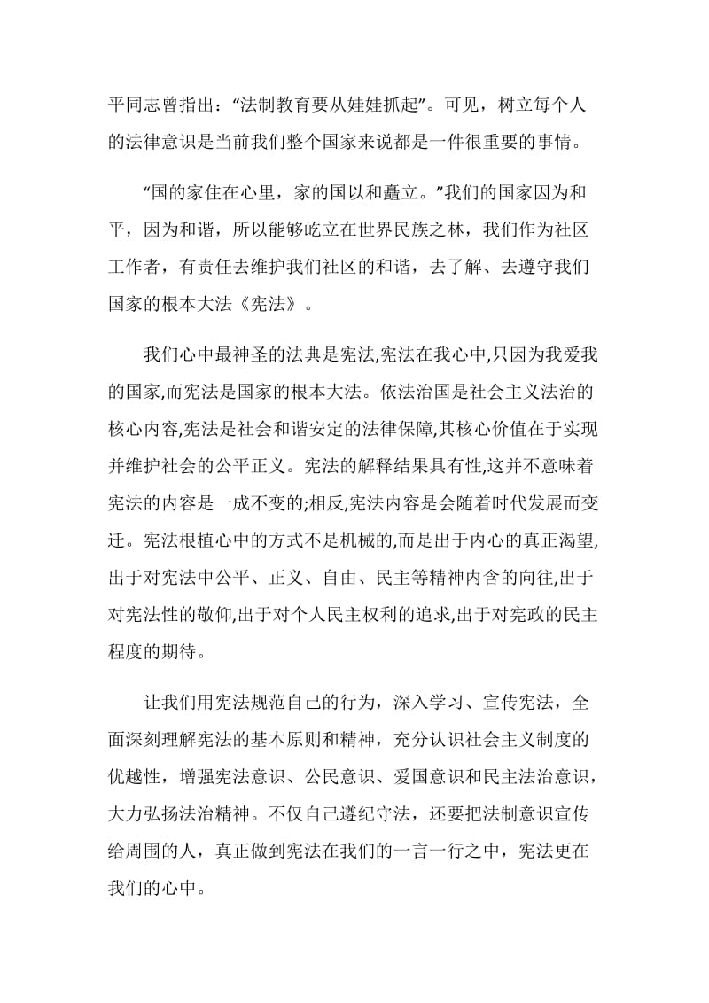 关于宪法宣传周主题活动心得体会范文.doc_第2页