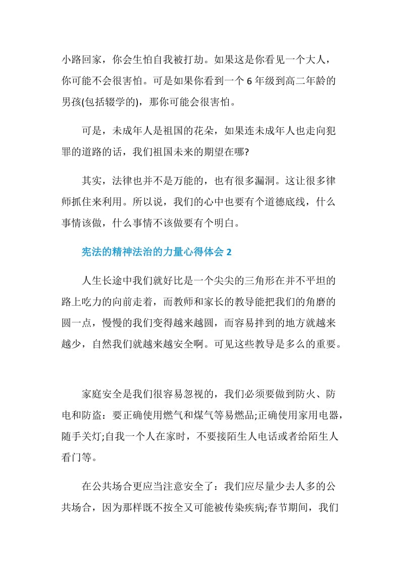 宪法的精神法治的力量心得体会最新5篇.doc_第2页