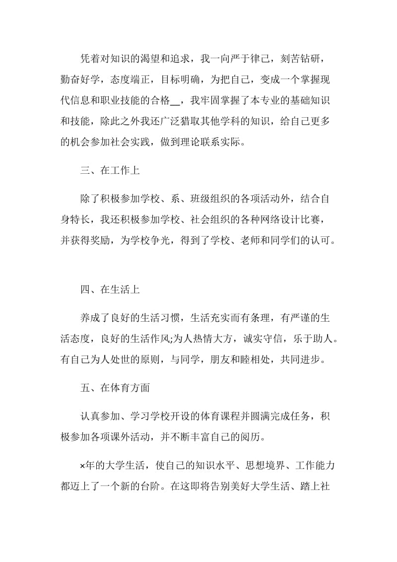 毕业生自我鉴定怎么写范文.doc_第2页