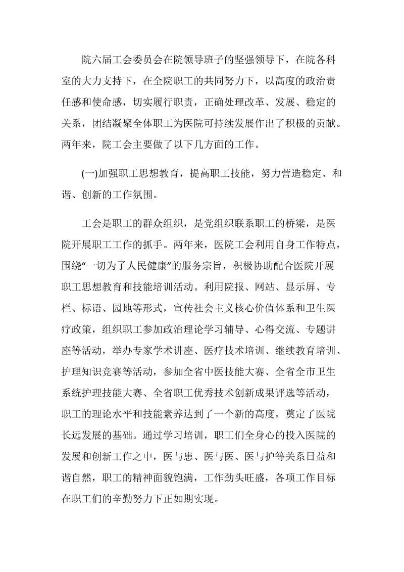 工会工作报告范文精选3篇.doc_第2页