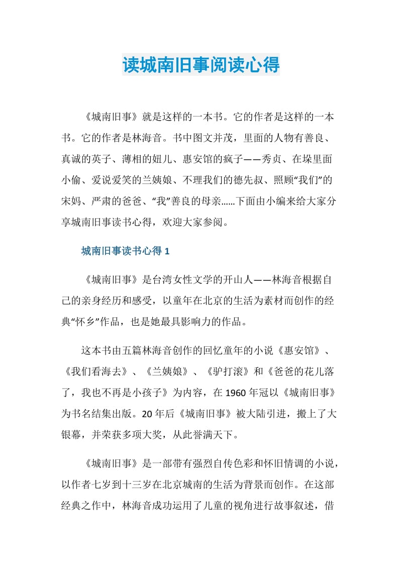 读城南旧事阅读心得.doc_第1页