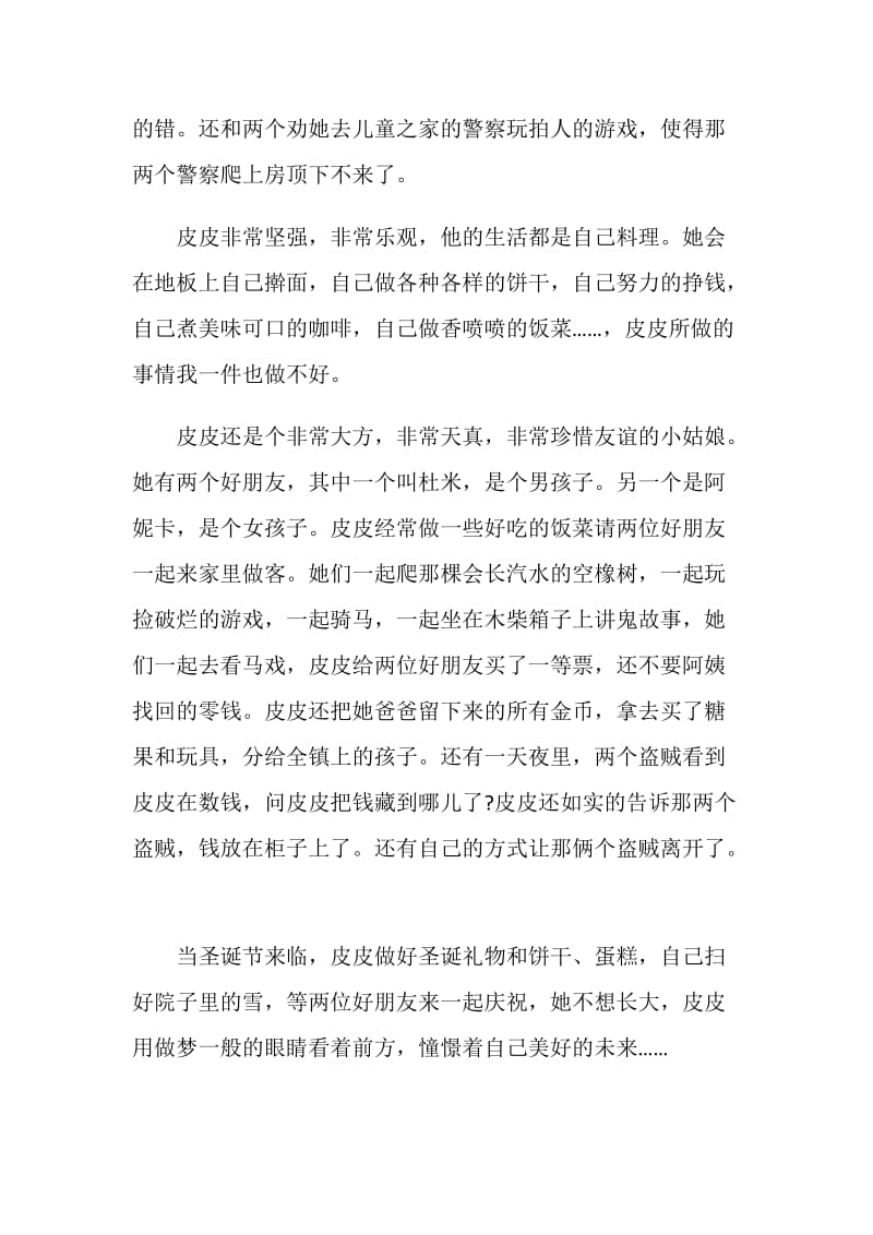 长袜子皮皮的读书心得.doc_第2页