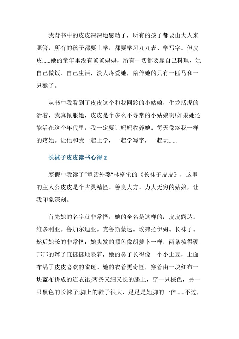 长袜子皮皮的读书心得.doc_第3页