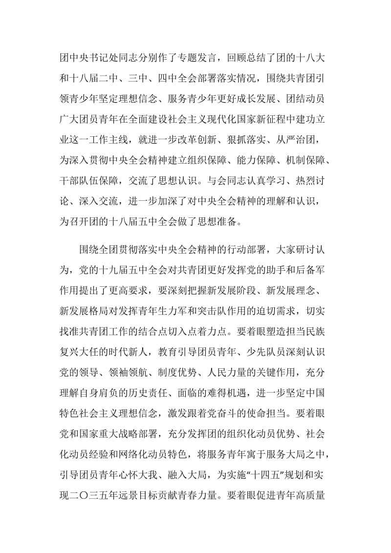 关于十九届五中全会精神报告会重大意义及心得感受.doc_第3页