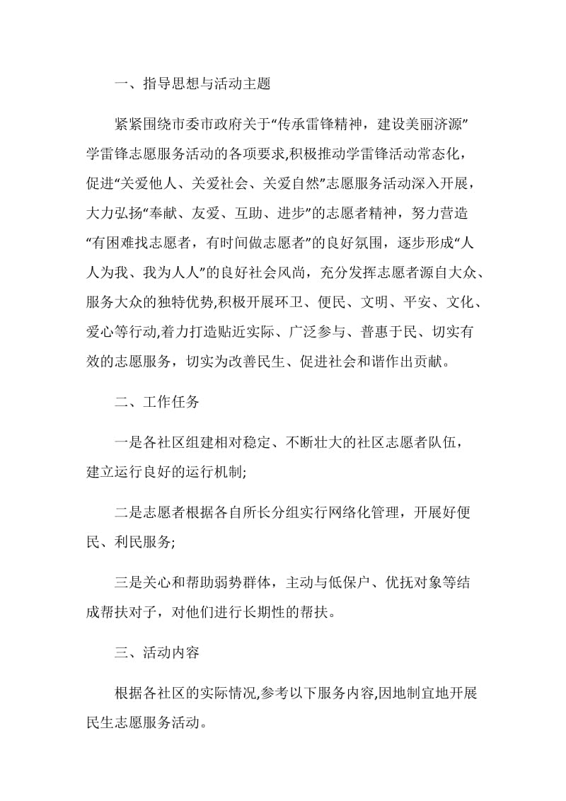 志愿者培训方案策划书.doc_第3页