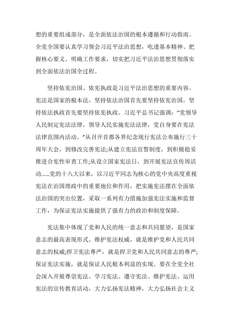 学习贯彻《中华人民共和国宪法》心得体会范文.doc_第2页