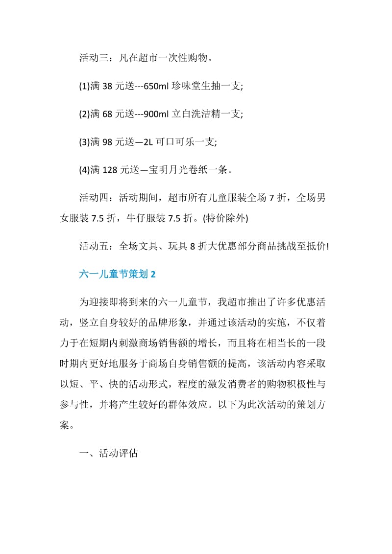 六一儿童节游戏策划书.doc_第3页