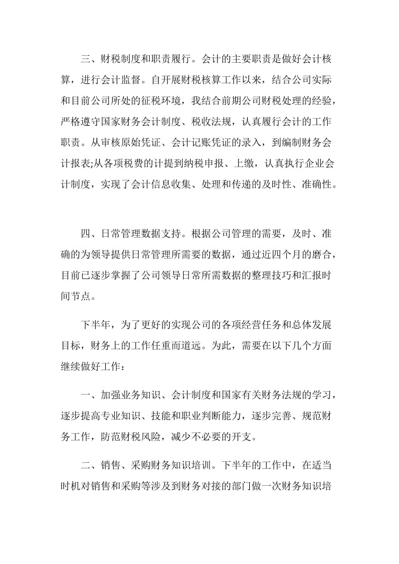 2021年会计上半年总结.doc_第2页