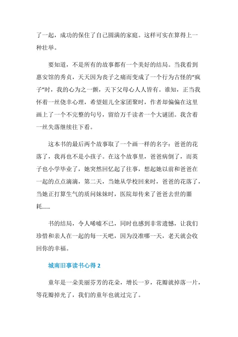 城南旧事读书笔记700字.doc_第2页