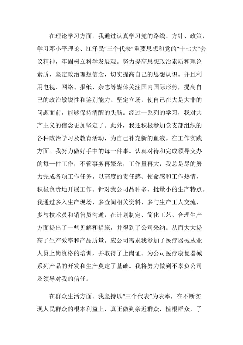 党员民主评议表自我评价怎么写通用版.doc_第3页