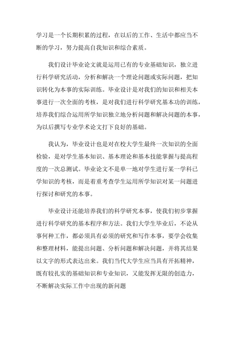 毕业设计个人总结与自我鉴定.doc_第2页