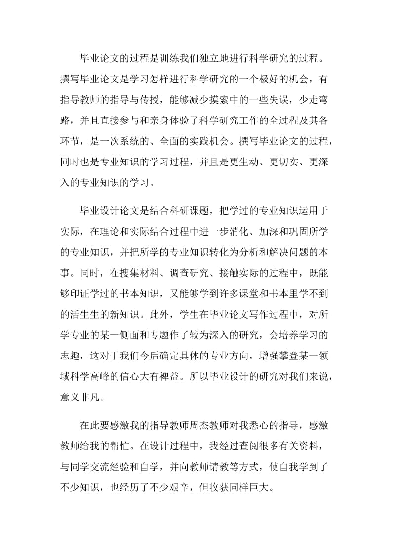 毕业设计个人总结与自我鉴定.doc_第3页