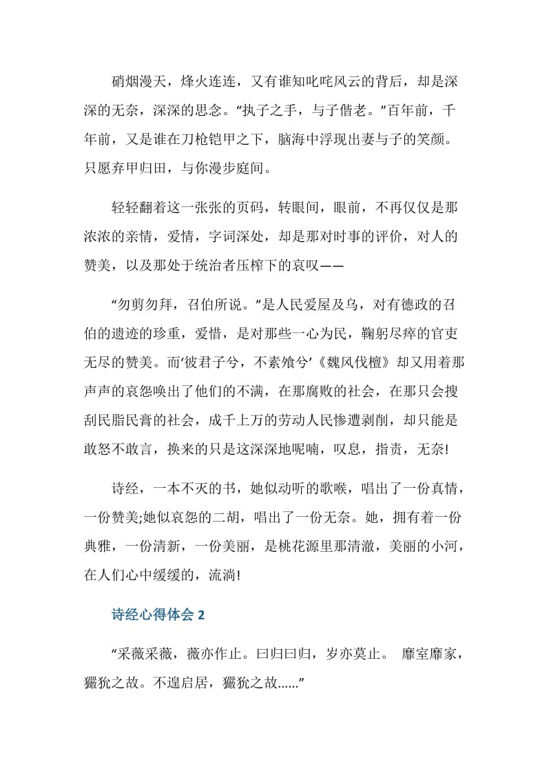 诗经读书心得范文.doc_第2页