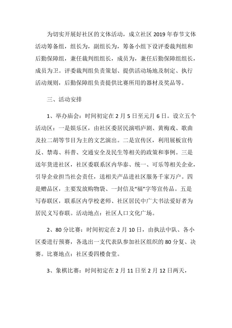 春节基本策划方案.doc_第2页