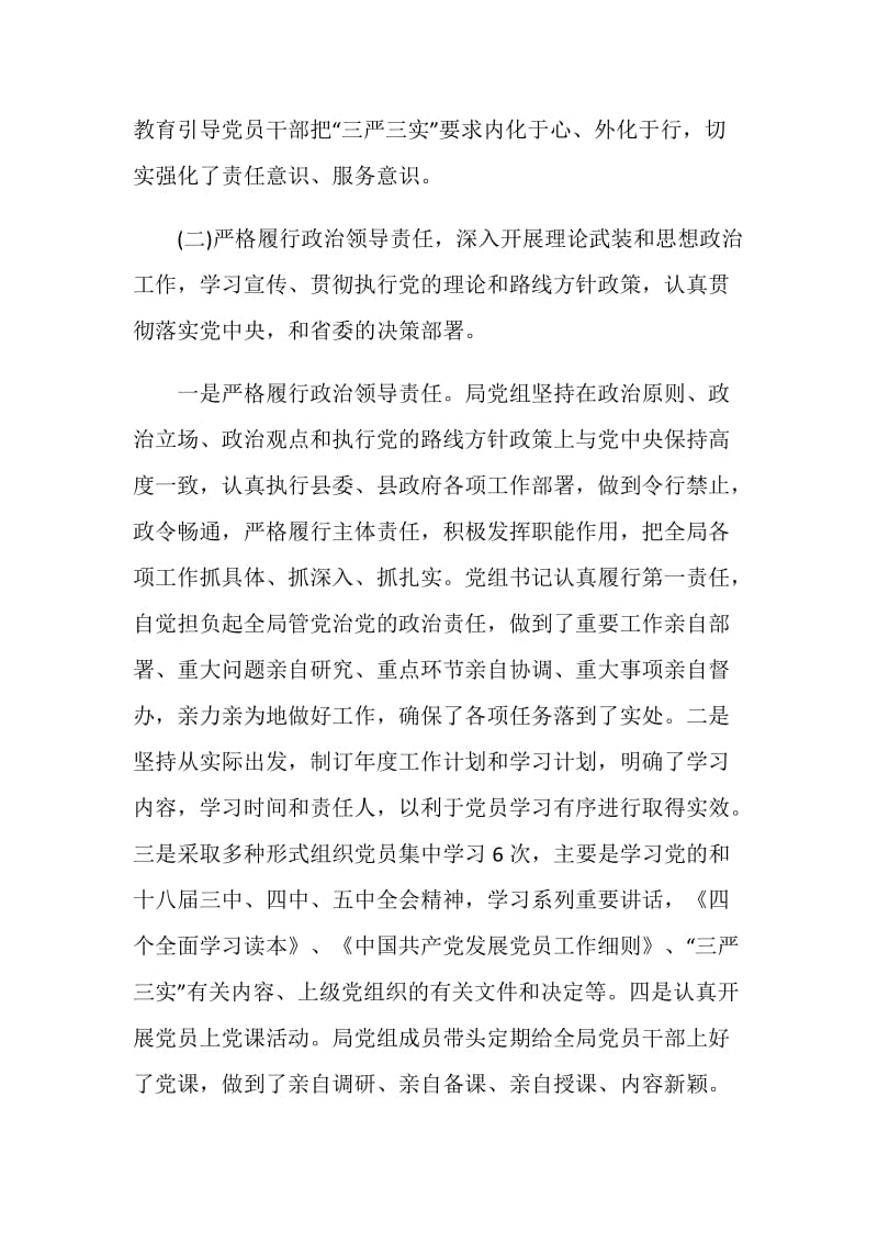 党组织工作报告2021.doc_第2页