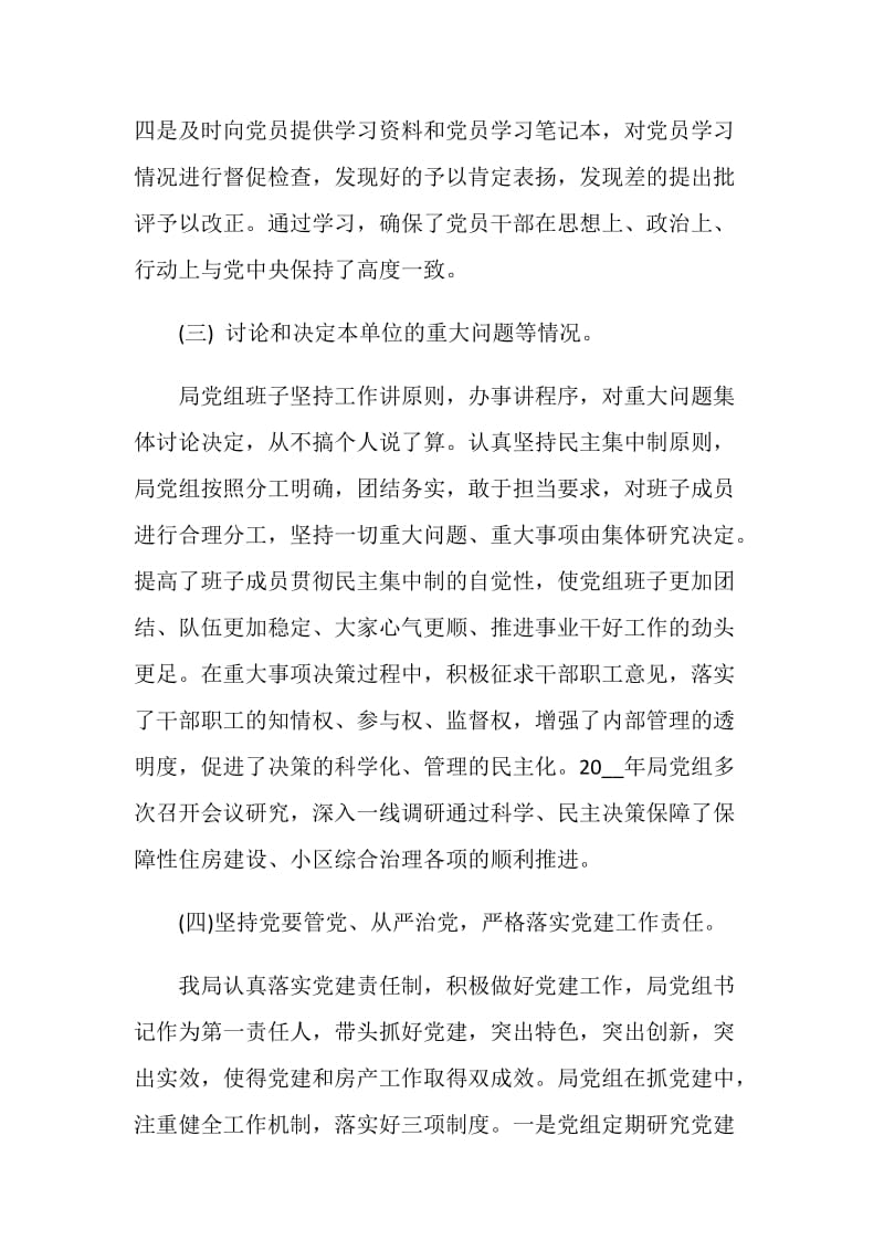 党组织工作报告2021.doc_第3页