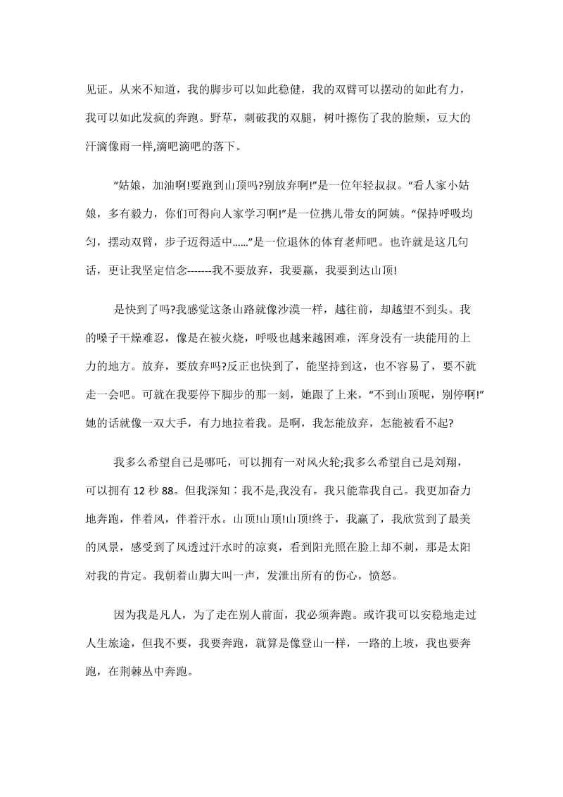 一份满意的答卷征文800字五篇.doc_第2页