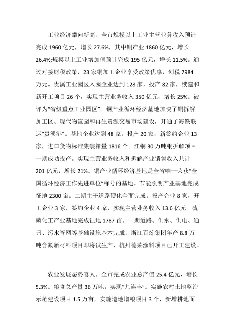 贵溪市政府工作报告.doc_第2页