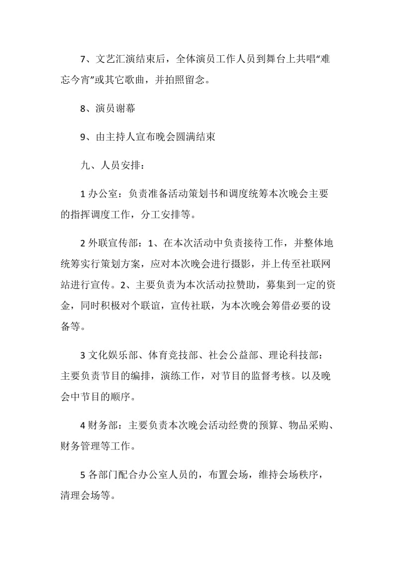 大学庆元旦晚会活动方案.doc_第3页