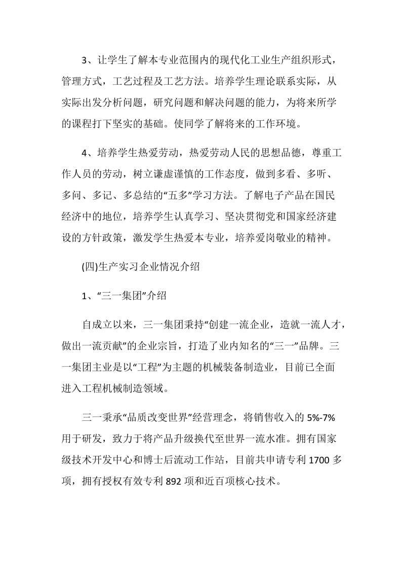 生产线操作工顶岗实习报告.doc_第2页