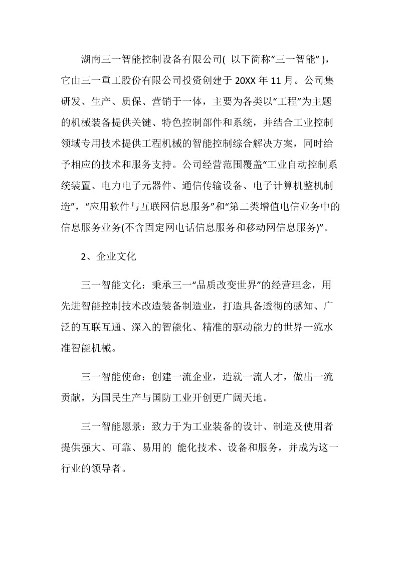 生产线操作工顶岗实习报告.doc_第3页