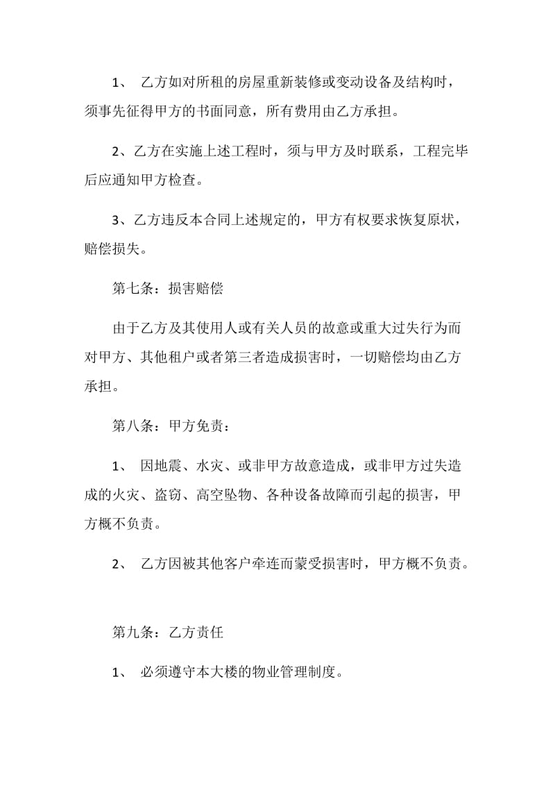 2020杭州房屋租赁合同.doc_第3页
