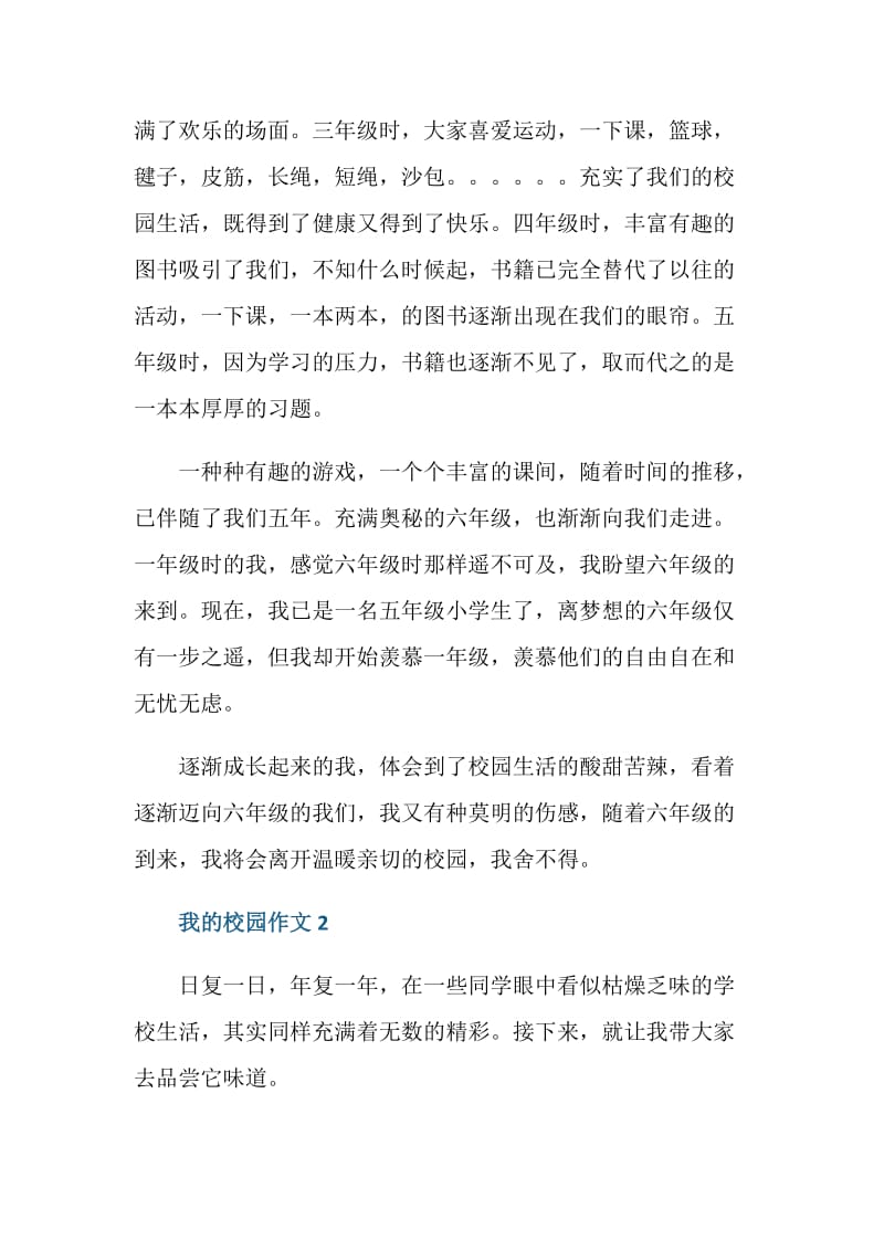 我的校园作文七年级优秀说明文.doc_第2页