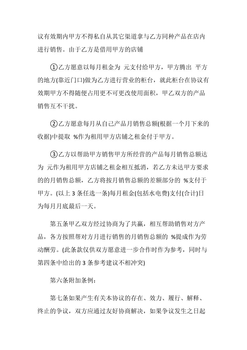 正规的店铺合作经营合同格式.doc_第3页