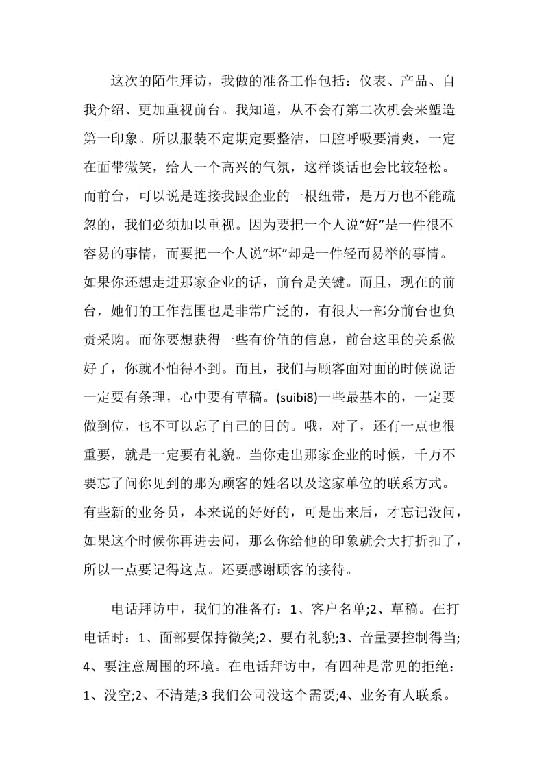 联通公司实习报告范文.doc_第2页