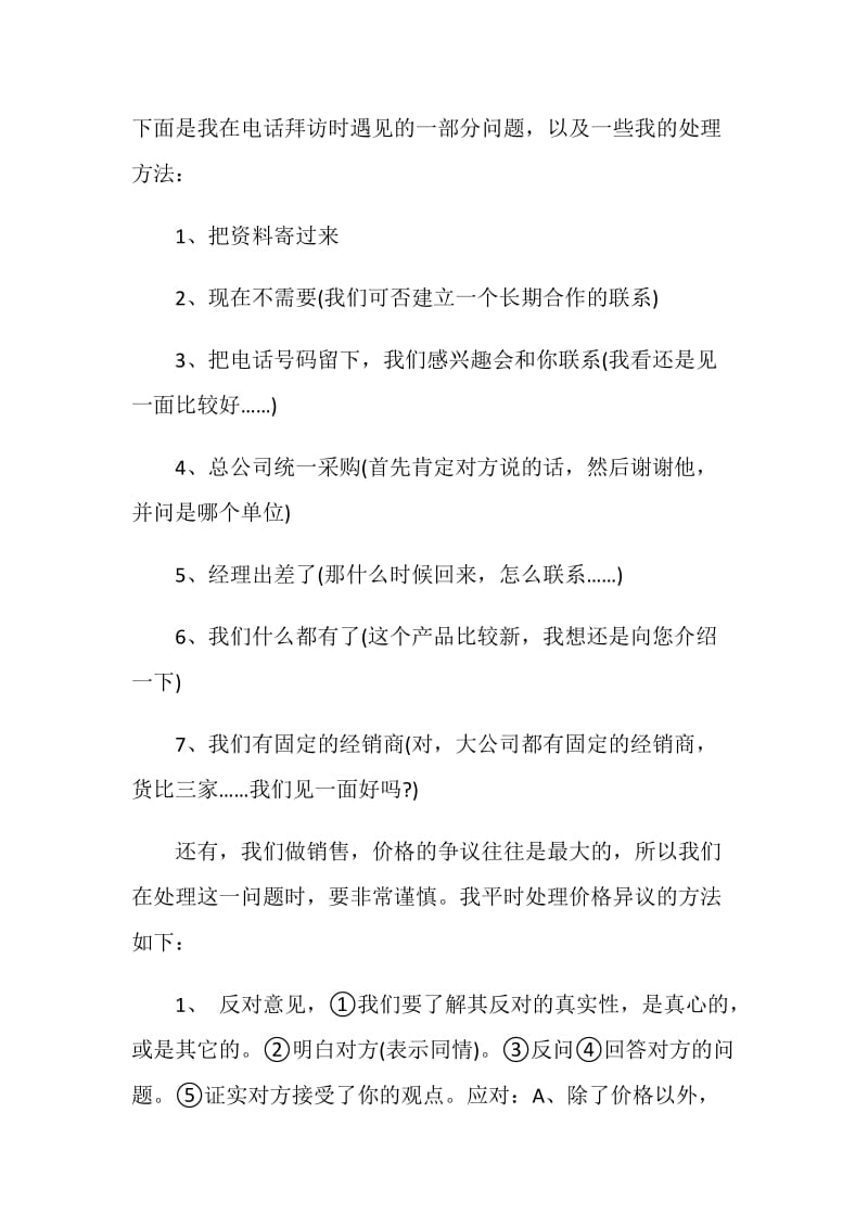 联通公司实习报告范文.doc_第3页