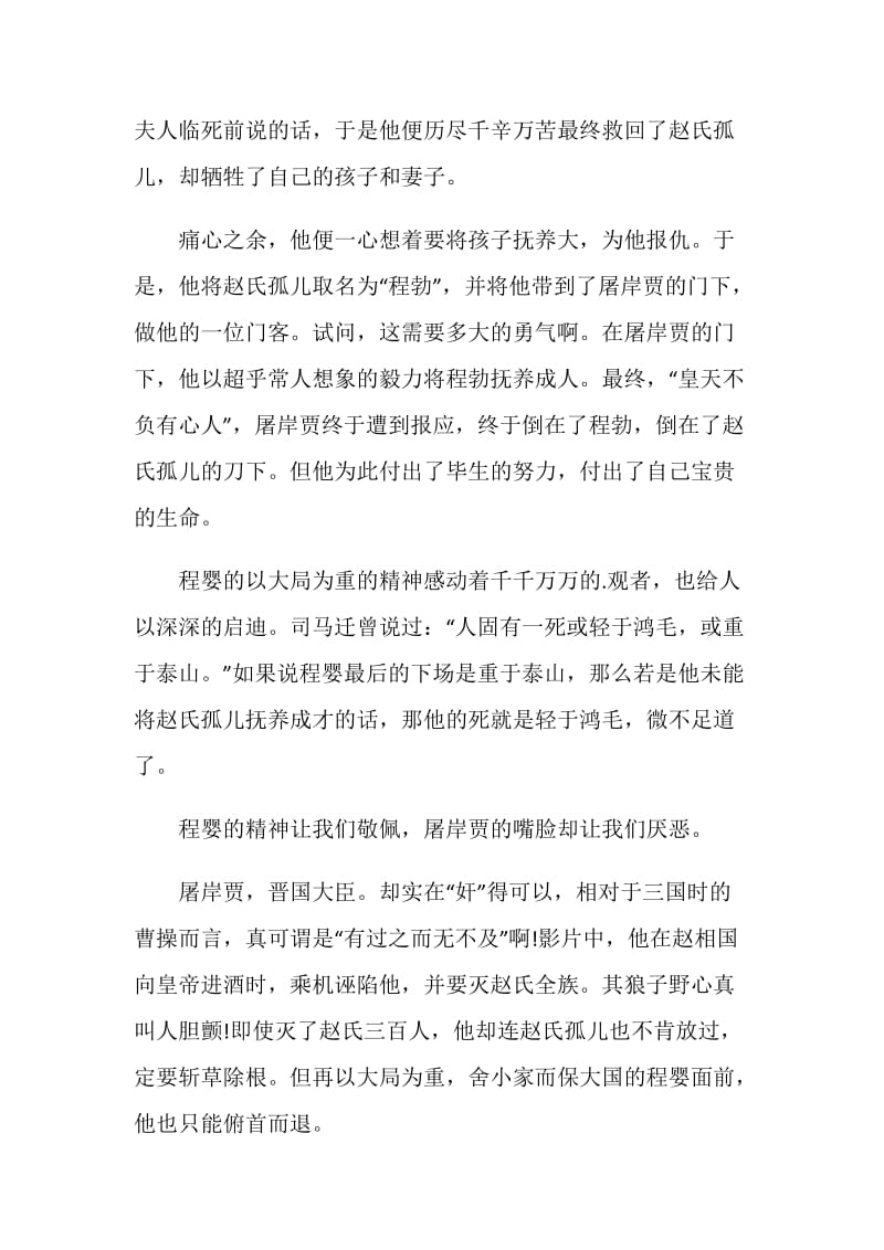 赵氏孤儿个人观后感600字.doc_第2页