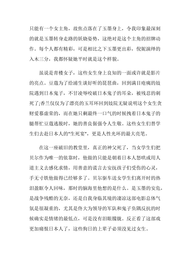 金陵十三钗电影观后感范文.doc_第2页