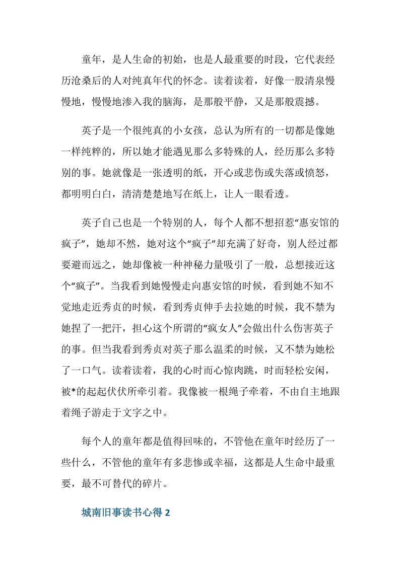 读书心得城南旧事.doc_第2页