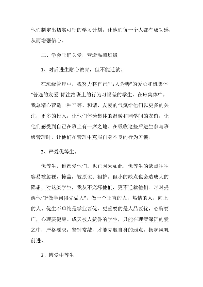 中职班主任工作总结.doc_第3页