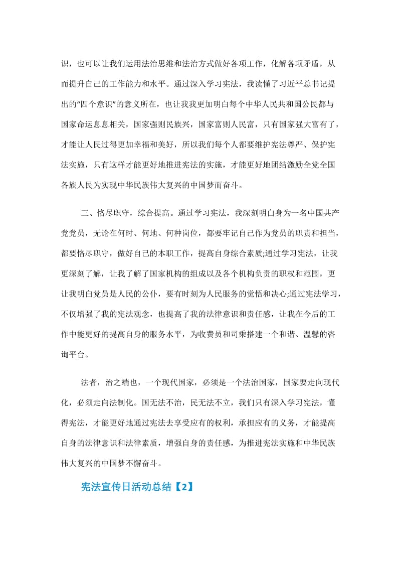 124宪法宣传日活动总结.doc_第2页