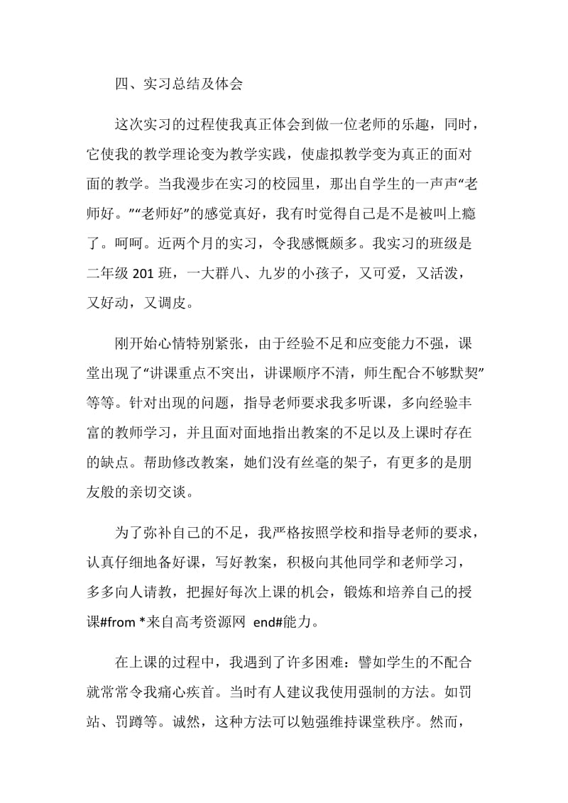 小学语文教师实习心得范文.doc_第3页