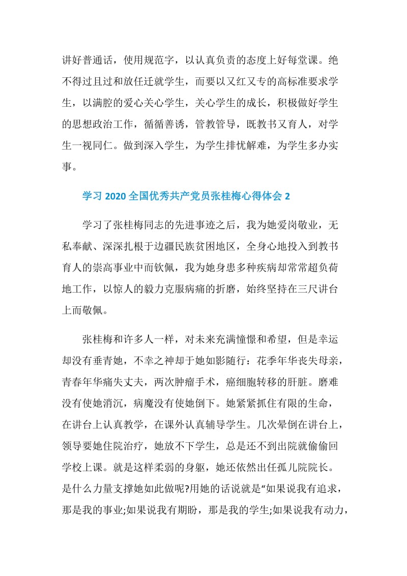 全国优秀共产党员张桂梅事迹学习心得5篇.doc_第3页
