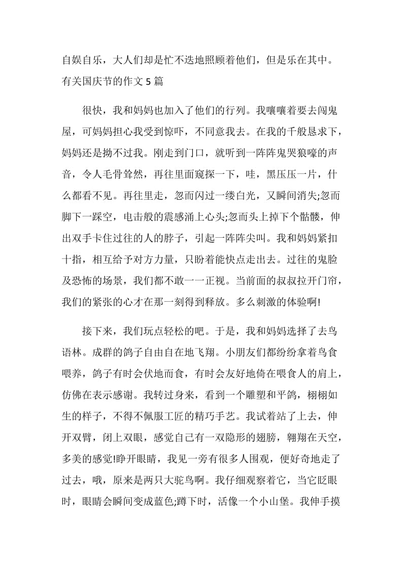 有关十一国庆作文六年级.doc_第3页