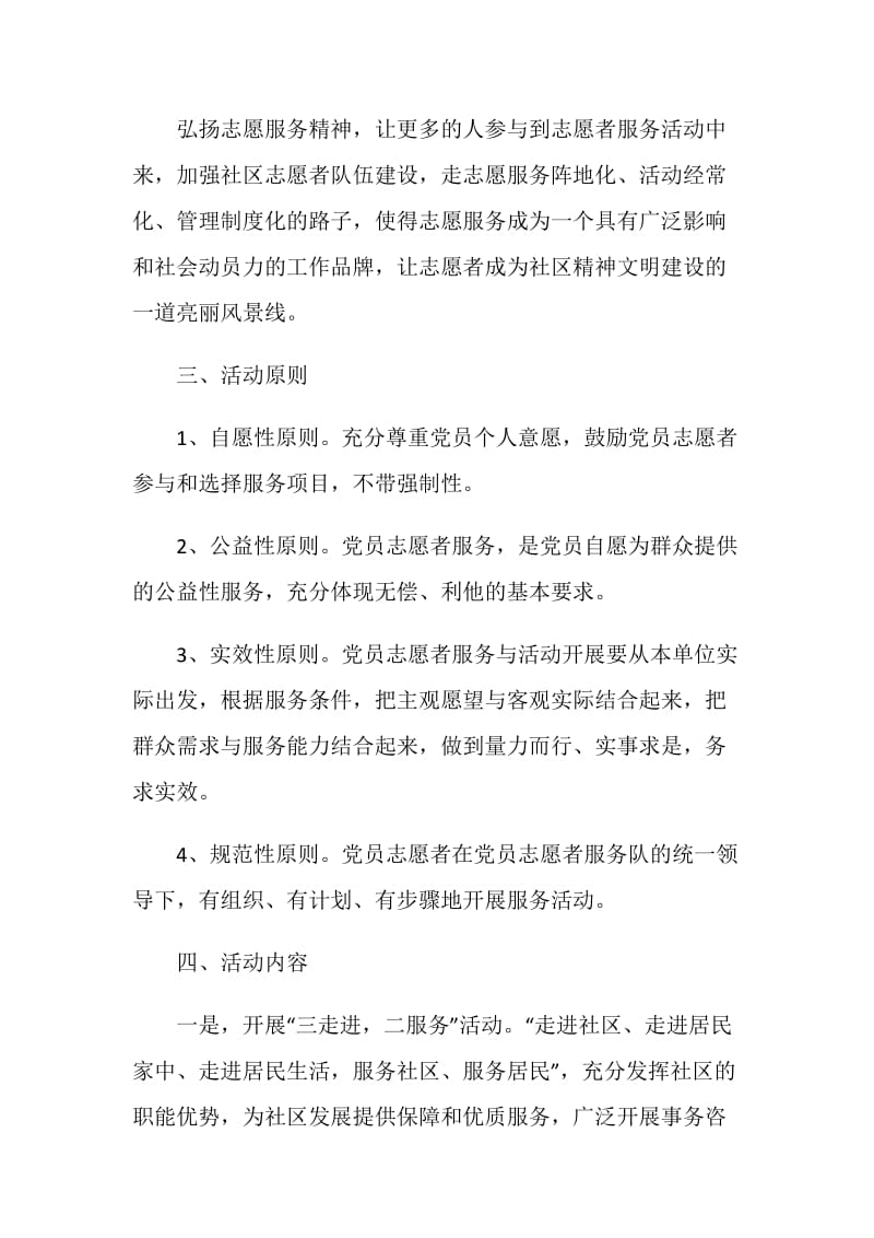 志愿者项目策划书.doc_第2页