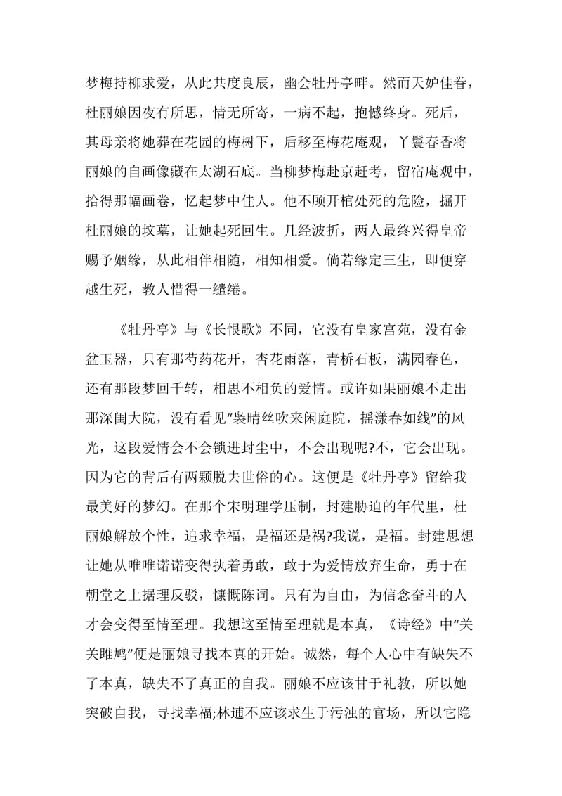 牡丹亭个人观后感800字.doc_第2页