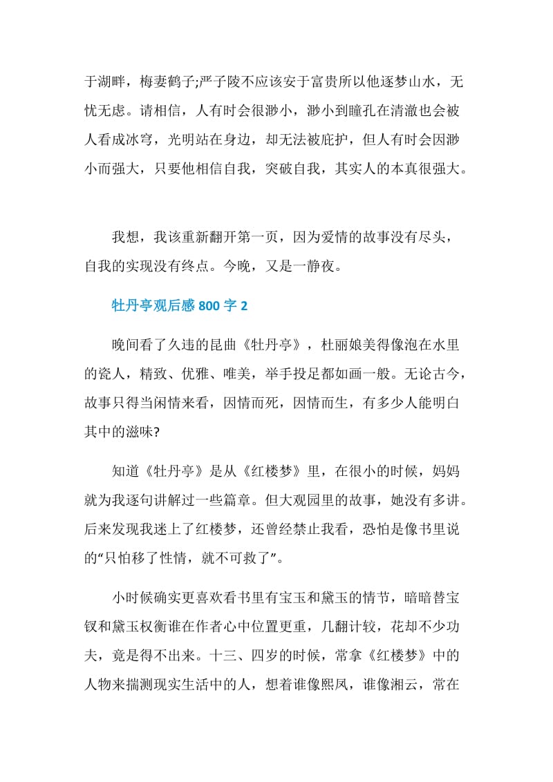 牡丹亭个人观后感800字.doc_第3页