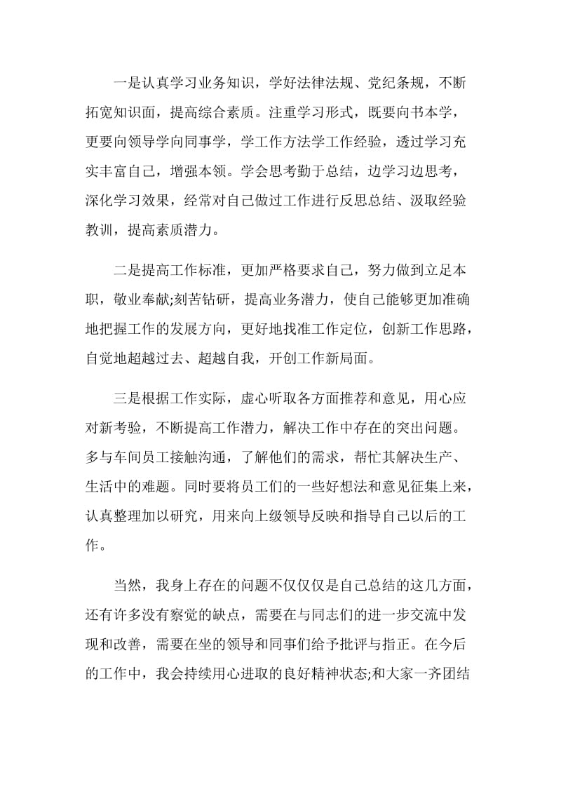 民主生活会优秀发言稿范文.doc_第3页