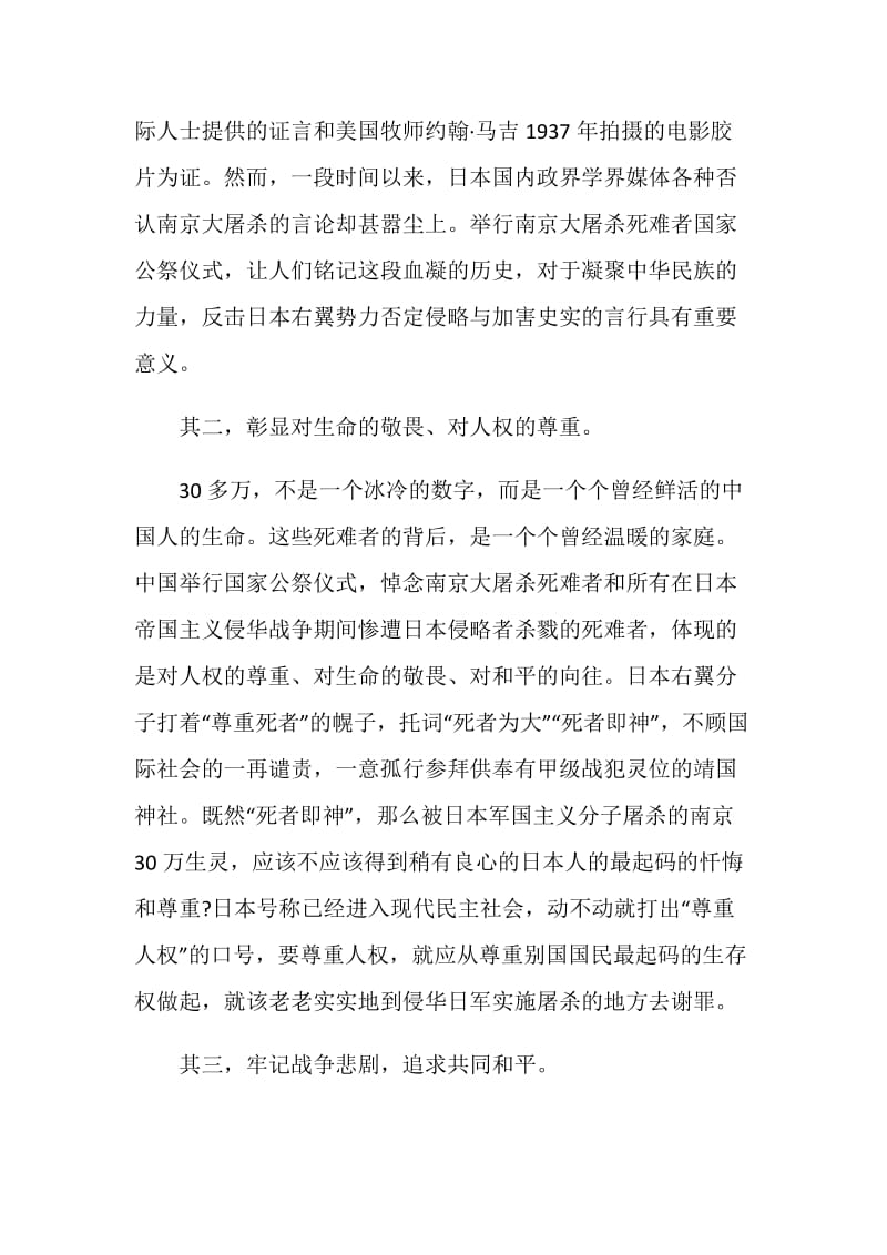 2020年南京大屠杀死难者国家公祭仪式心得体会.doc_第2页