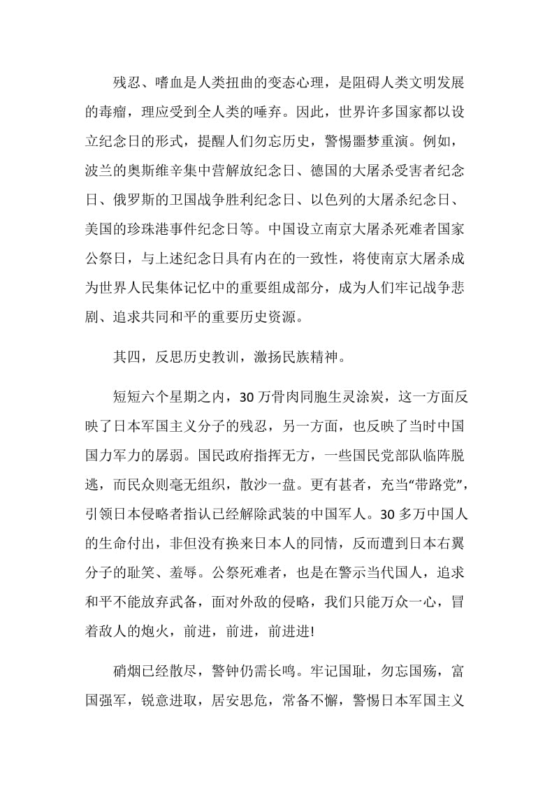 2020年南京大屠杀死难者国家公祭仪式心得体会.doc_第3页