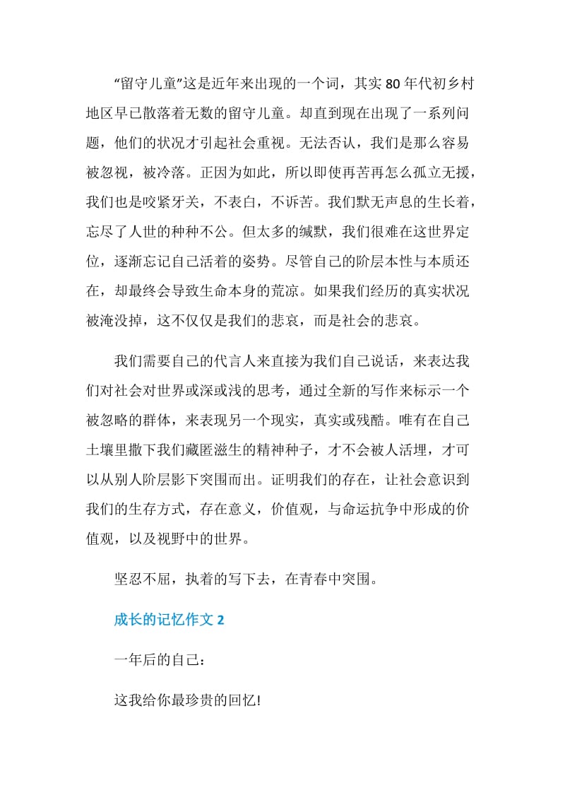 成长的记忆作文800字初三散文.doc_第3页