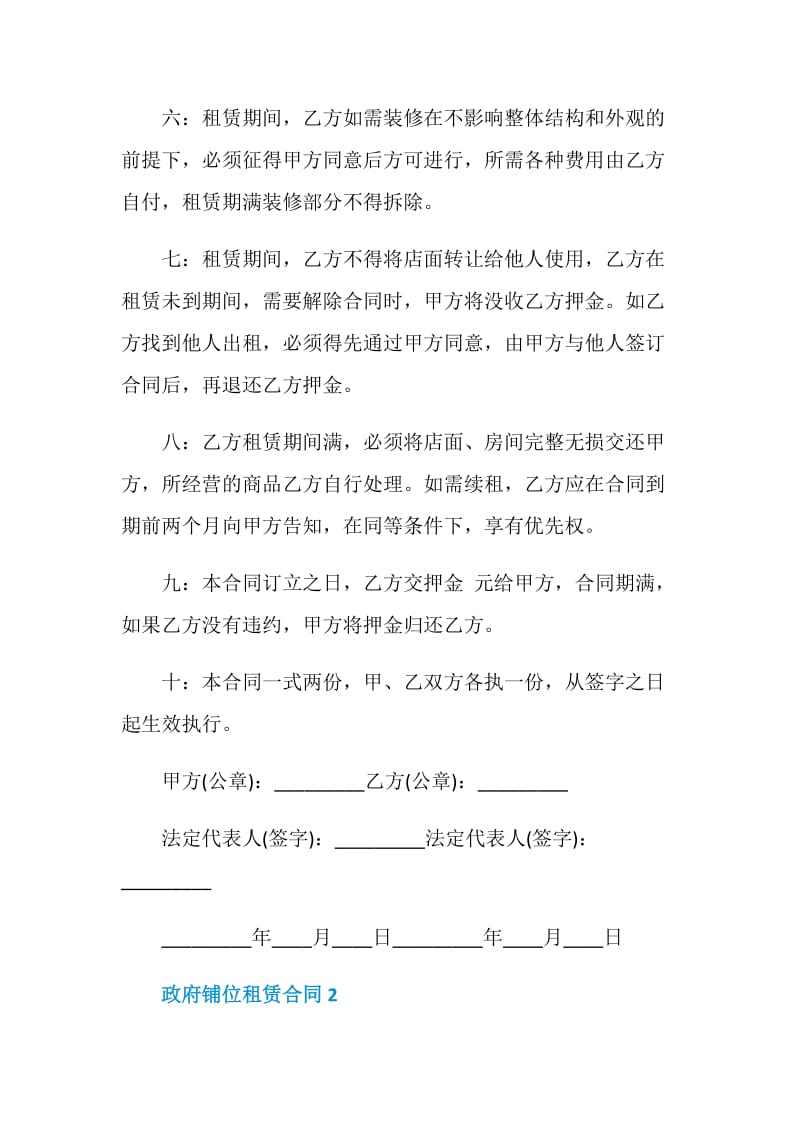 政府铺位租赁合同简单3篇.doc_第2页