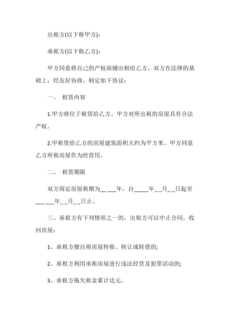 政府铺位租赁合同简单3篇.doc_第3页