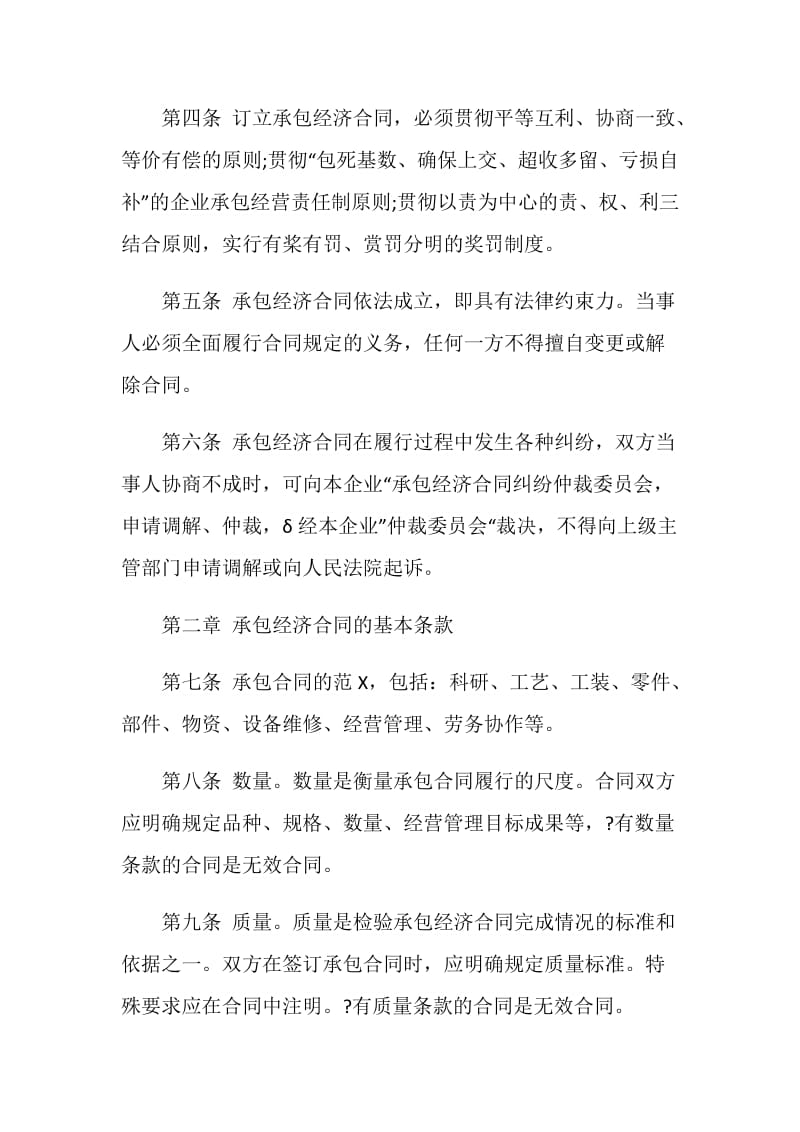 企业内部承包经营合同格式.doc_第2页