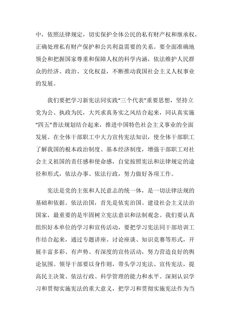 观看宪法的精神法治的力量心得.doc_第3页