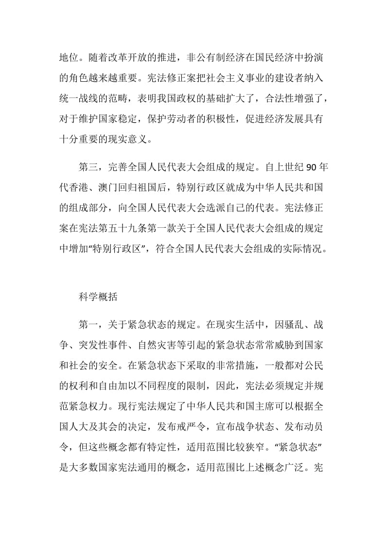 学习贯彻宪法心得体会范文最新.doc_第2页